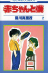 Book cover for Baby & Me, Vol. 2