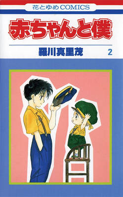 Book cover for Baby & Me, Vol. 2