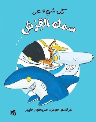 Book cover for Tout Sur Le Requin Et Le Reste