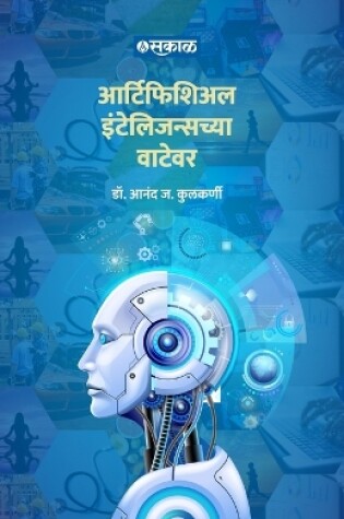 Cover of Artificial Intelligencechya Watewar