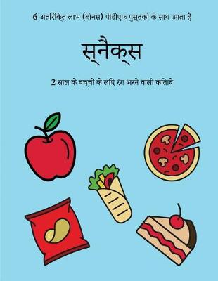 Book cover for 2 &#2360;&#2366;&#2354; &#2325;&#2375; &#2348;&#2330;&#2381;&#2330;&#2379;&#2306; &#2325;&#2375; &#2354;&#2367;&#2319; &#2352;&#2306;&#2327; &#2349;&#2352;&#2344;&#2375; &#2357;&#2366;&#2354;&#2368; &#2325;&#2367;&#2340;&#2366;&#2348;&#2375;&#2306; (&#2360