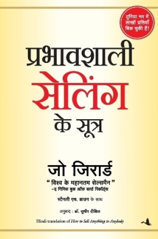 Cover of Prabhavshali Selling Ke Sutra