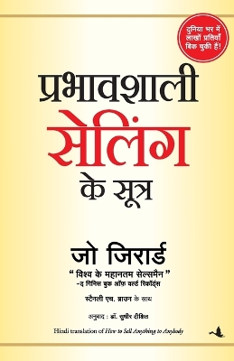 Book cover for Prabhavshali Selling Ke Sutra