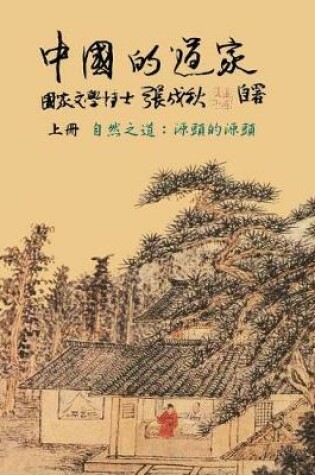 Cover of Taoism of China - The Way of Nature: Source of All Sources (Simplified Chinese Edition)