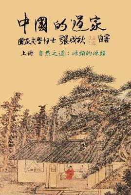 Book cover for Taoism of China - The Way of Nature: Source of All Sources (Simplified Chinese Edition)