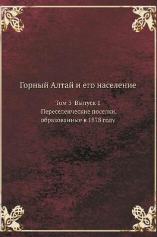 Cover of Горный Алтай и его население