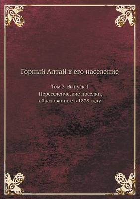 Book cover for Горный Алтай и его население