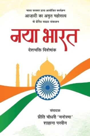 Cover of Naya Bharat