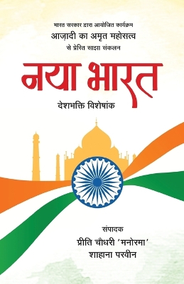 Book cover for Naya Bharat