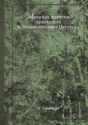 Book cover for Афинская полития Аристотеля и Жизнеописа