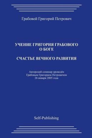 Cover of Schaste Vechnogo Razvitija