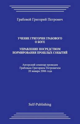 Book cover for Uchenie Grigoriya Grabovogo O Boge. Upravlenie Posredstvom Normirovaniya Proshlykh Sobytiyj.