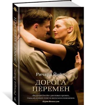 Book cover for Doroga peremen / Revolutionary Road