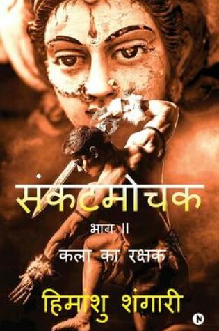 Cover of Sankat Mochak - Part II