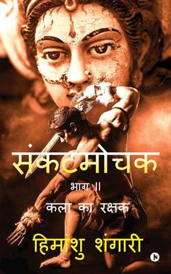 Book cover for Sankat Mochak - Part II