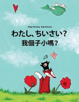 Book cover for Watashi, chisai? Wo gèzi xiao ma?