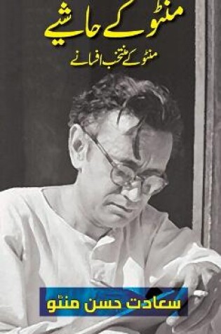 Cover of Manto Ke Hashiye