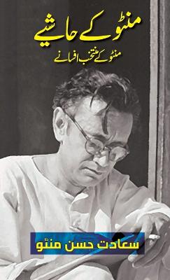 Cover of Manto Ke Hashiye