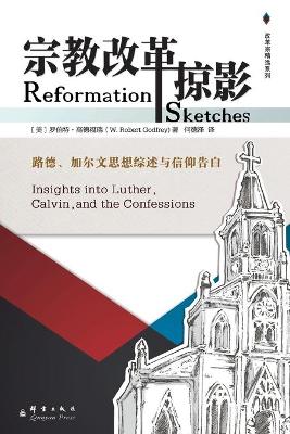 Book cover for Reformation Sketches