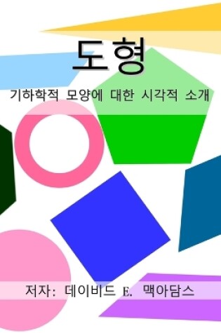 Cover of 도형