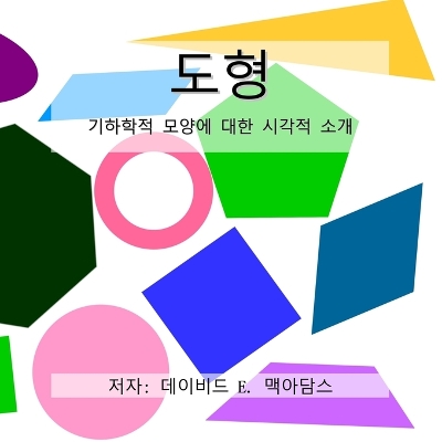 Book cover for 도형