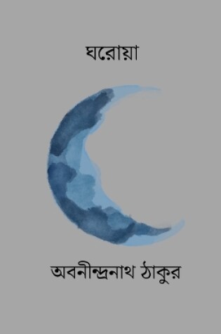 Cover of Gharoya