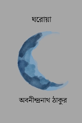 Book cover for Gharoya