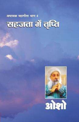 Book cover for Ashtavakra Mahageeta Bhag- Iv