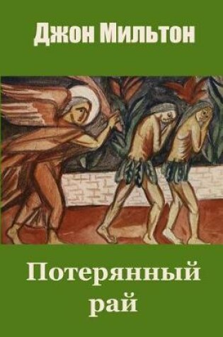 Cover of Poterjannyj Raj