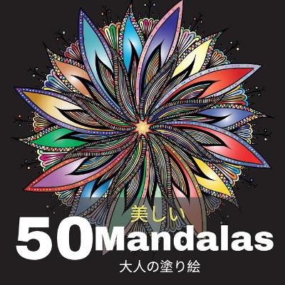 Book cover for 50 美しい Mandalas ⼤⼈の塗り絵