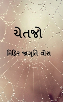 Book cover for Chetjo / ચેતજો