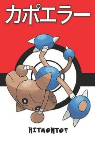 Cover of Hitmontop