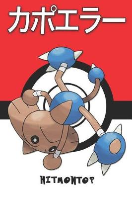 Book cover for Hitmontop