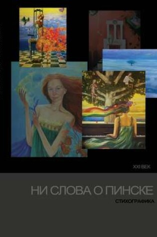 Cover of Not a word about Pinsk