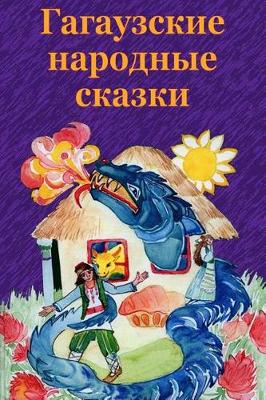 Cover of Gagauzskie Narodnye Skazki