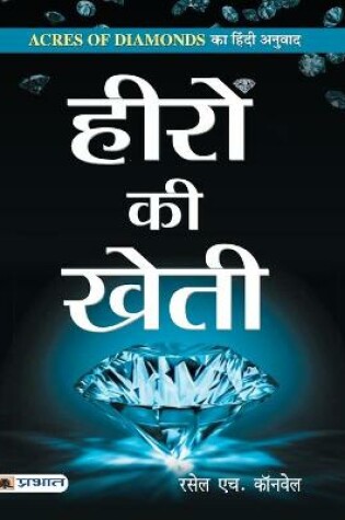 Cover of Heeron Ki Kheti