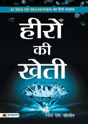 Book cover for Heeron Ki Kheti