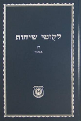 Book cover for Likkutei Sichot Volume 33