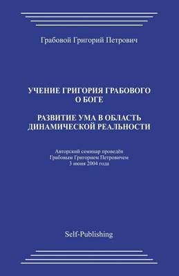 Book cover for Razvitie Uma V Oblast Dinamicheskoj Realnosti