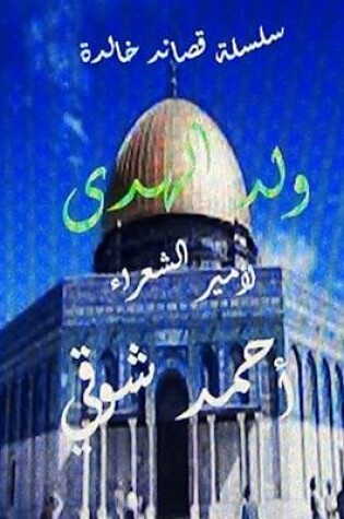 Cover of Silsilat Qasa'id Khalida Wulidal Huda Li Ahmad Shawqi