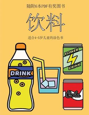 Book cover for &#36866;&#21512;4-5&#23681;&#20799;&#31461;&#30340;&#28034;&#33394;&#20070; (&#39278;&#26009;)