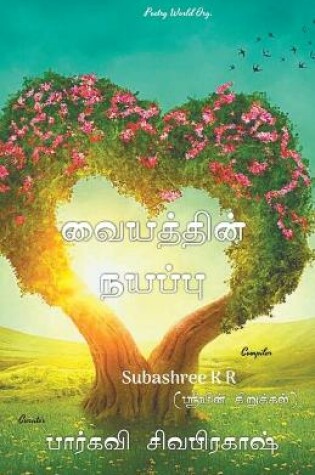 Cover of Vaiyaththin nayappu