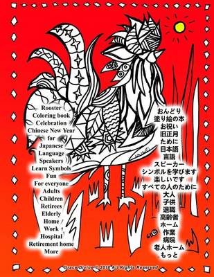 Book cover for Rooster Coloring Book Celebration Chinese New Year for Japanese Language Speakers Learn Symbols Fun for Everyone Adults Children Retirees Elderly Home Work Hospital Retirement Home More