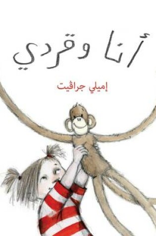 Cover of Monkey and Me  - Ana Wa Qirdi