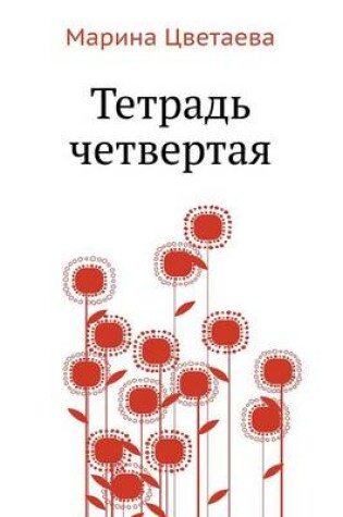 Cover of Tetrad' chetvertaya