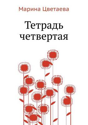 Book cover for Tetrad' chetvertaya