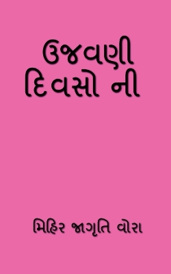 Book cover for Ujavni Divsoni / ઉજવણી દિવસો ની