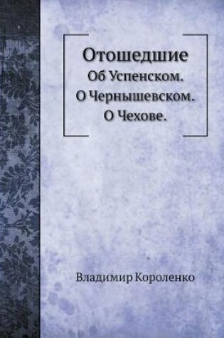 Cover of Otoshedshie Ob Uspenskom. O Chernyshevskom. O Chehove.