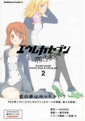 Book cover for Eureka SeveN