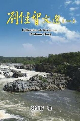 Cover of Collection of Jiazhi Liu (Volume One)